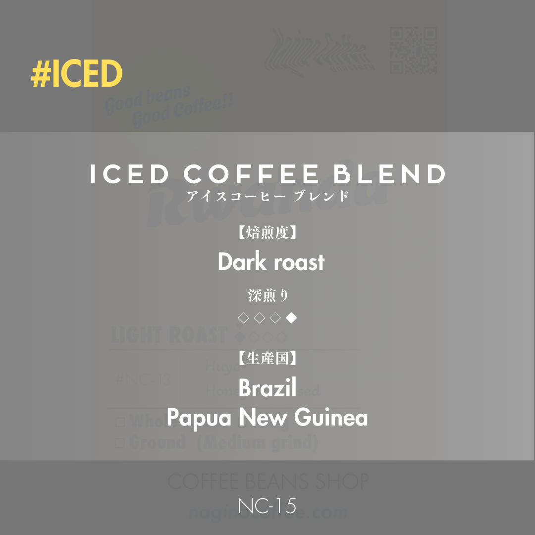 【深煎り】Iced Coffee Blend 100g