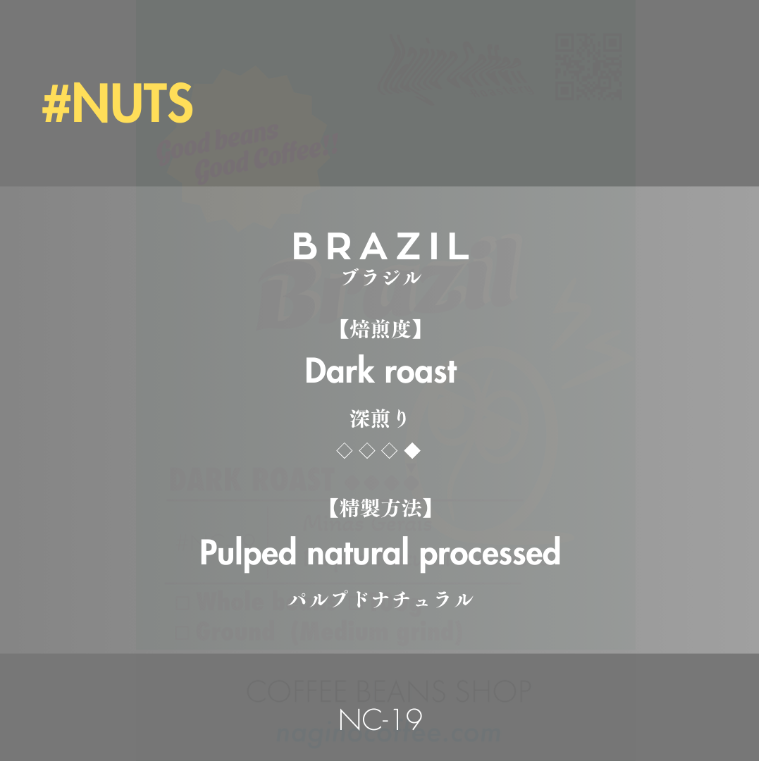 【深煎り】Brazil Minas Gerais Duas Pontes 100g