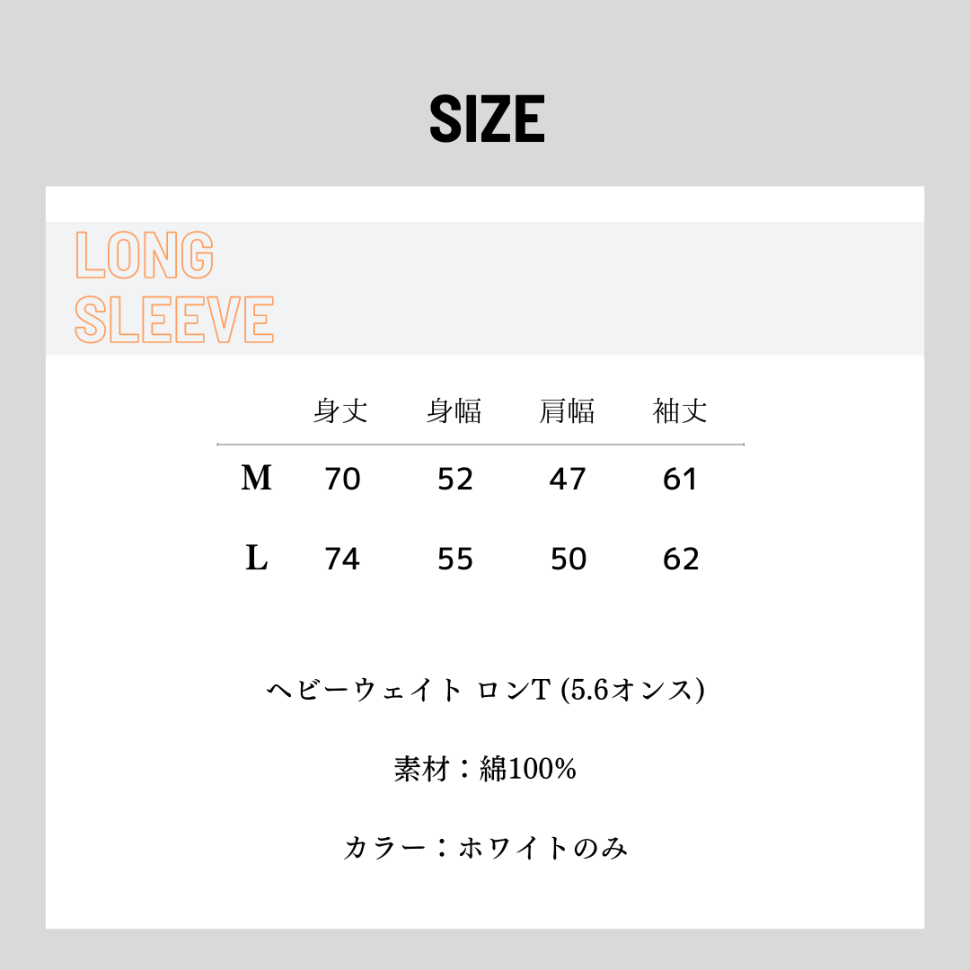 【Long Sleeve MokuMoku】