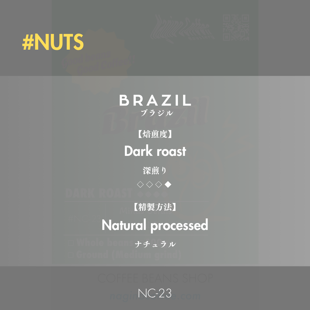 【深煎り】Brazil  Minas Gerais  Fazenda Bau 100g